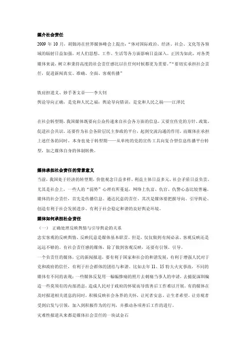 媒体承担的社会责任