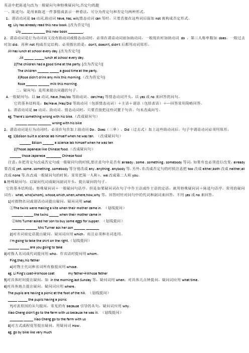 英语中把陈述句改为一般疑问句和特殊疑问句