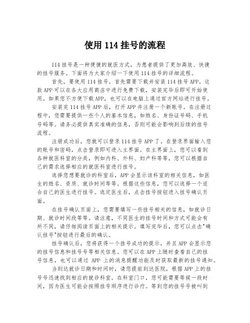 使用114挂号的流程