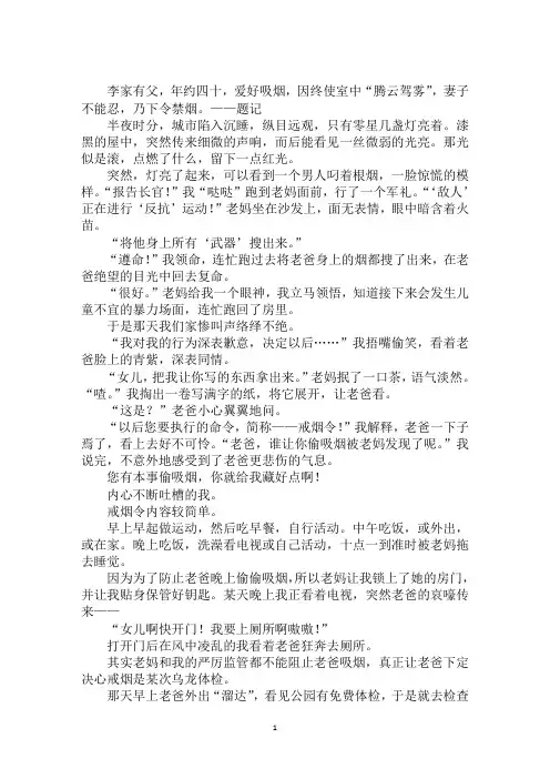 最新叙事作文500字高一叙事作文戒烟令