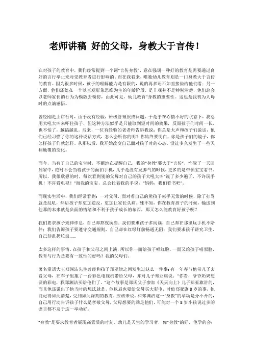老师讲稿 好的父母,身教大于言传!