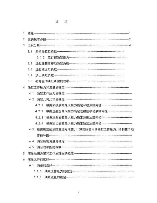 塑料注射成型机液压系统的设计