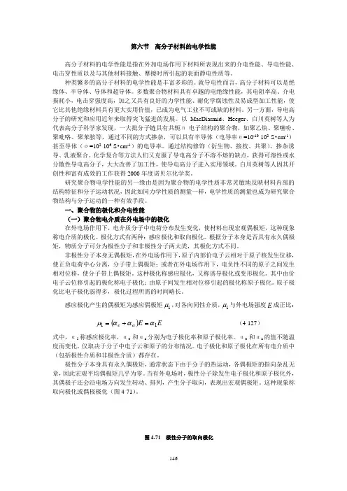 高分子材料的电学性能