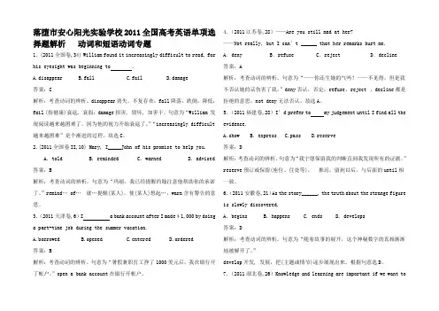 高考英语 单项选择题解析 动词和短语动词专题