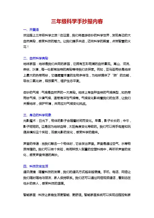 三年级科学手抄报内容