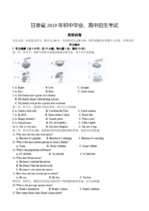 甘肃省2019年中考英语试题(含解析)