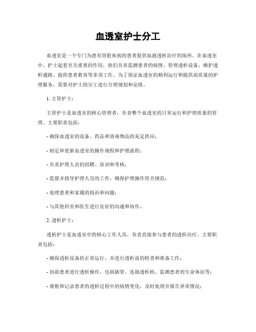 血透室护士分工