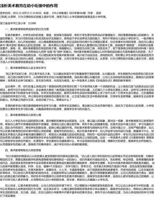 浅析美术教育在幼小衔接中的作用