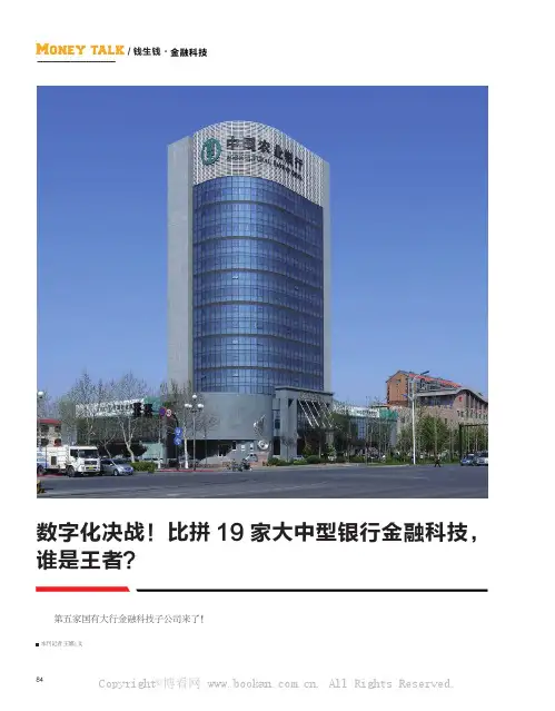 数字化决战!比拼19 家大中型银行金融科技,谁是王者