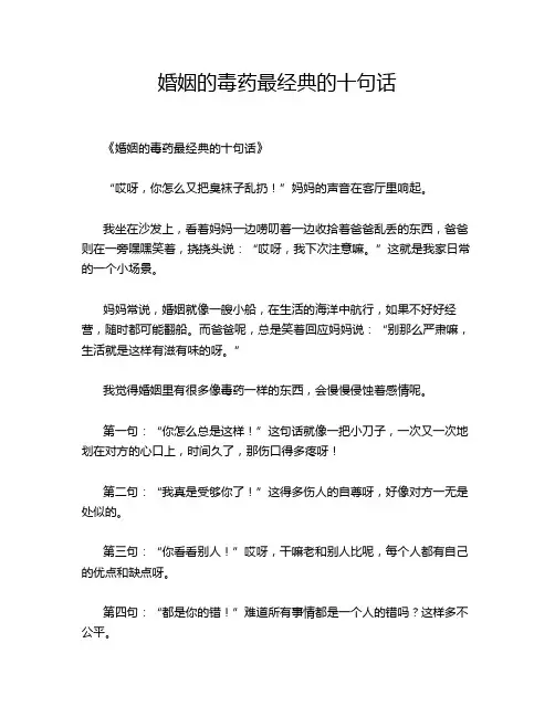 婚姻的毒药最经典的十句话