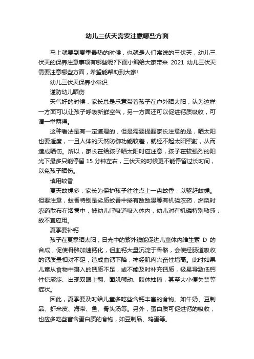 幼儿三伏天需要注意哪些方面