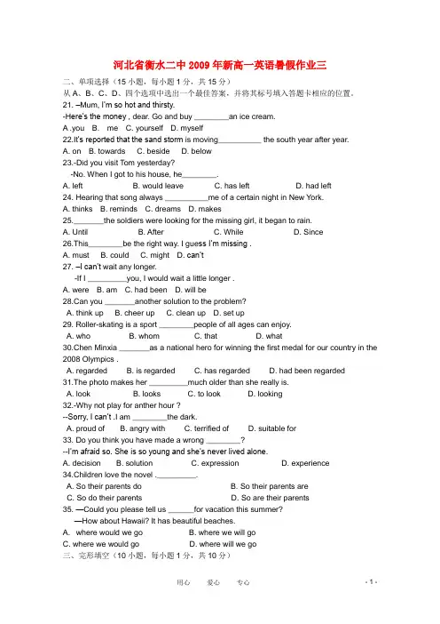河北省衡水二中2009年高一英语暑假作业三