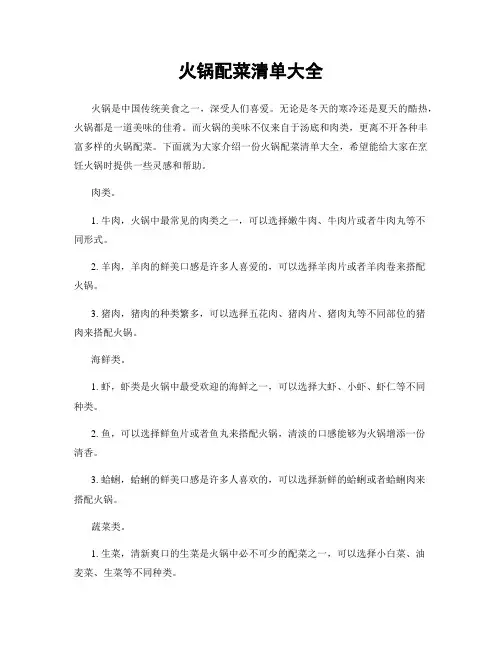 火锅配菜清单大全
