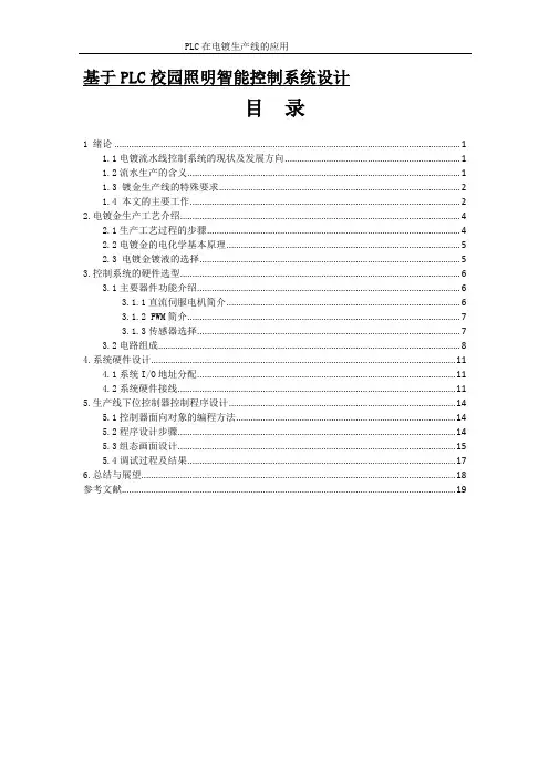PLC在电镀生产线的应用