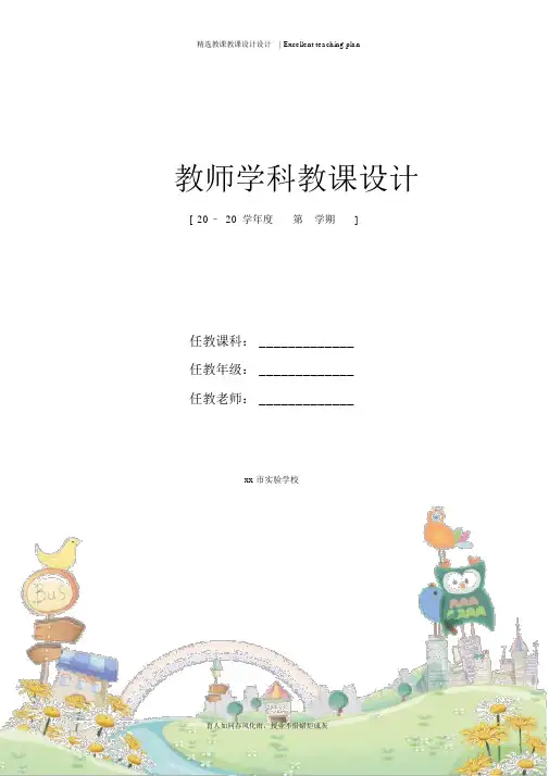 【教学设计新部编版】《统计图表》(数学北师大必修3)
