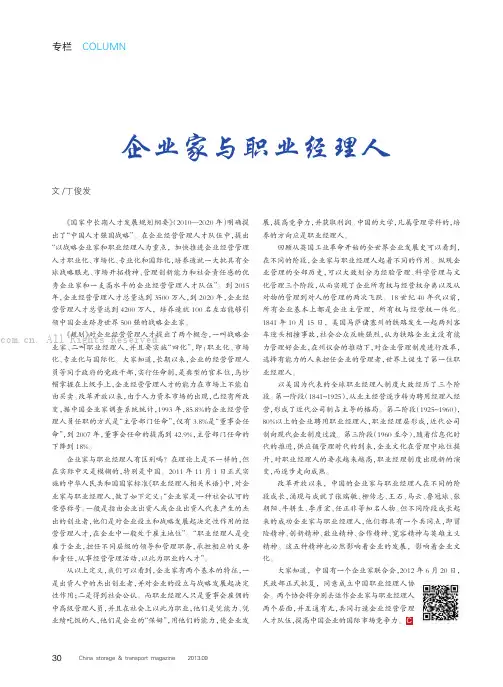 企业家与职业经理人