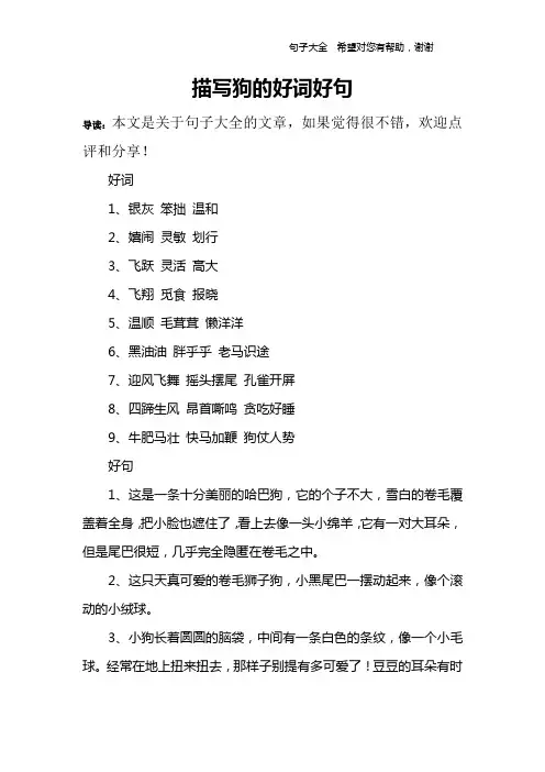 描写狗的好词好句