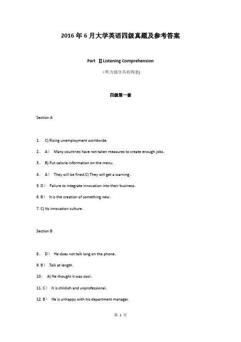 2016年6月大学英语CET四级试题及解析