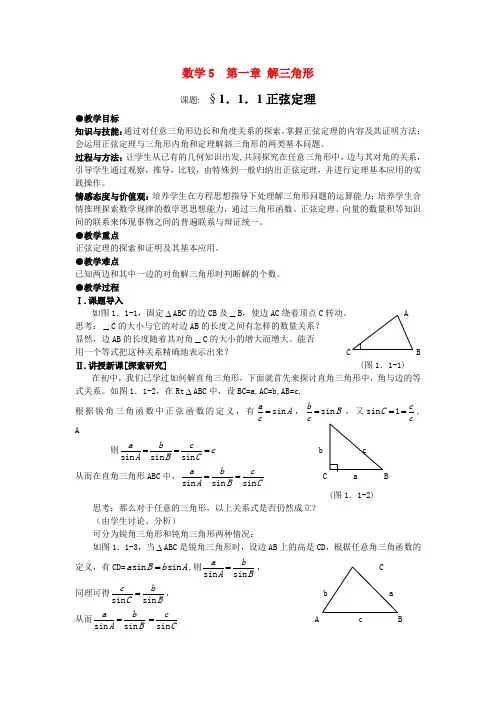 高中数学数学新人教A版必修5完整教案