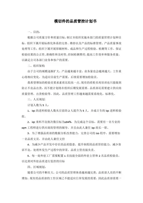 模切件的品质管控计划书