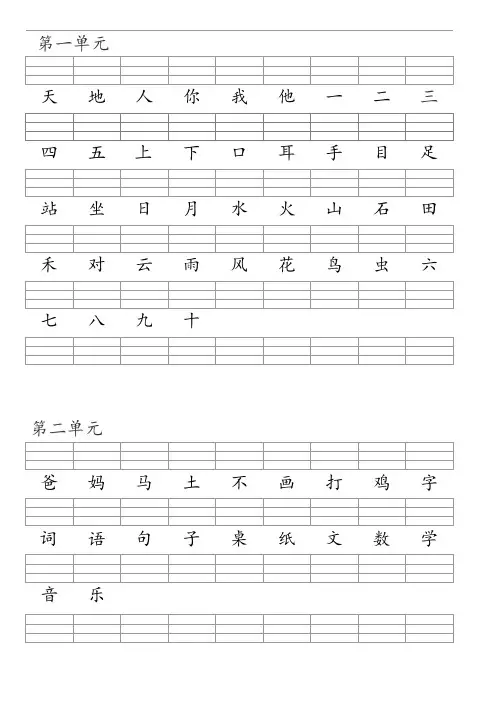 人教版一年级二类字加拼音(word文档良心出品)