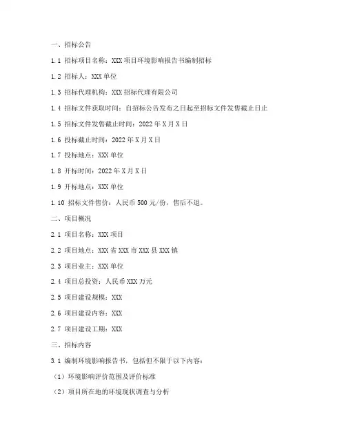 环境影响报告书招标文件