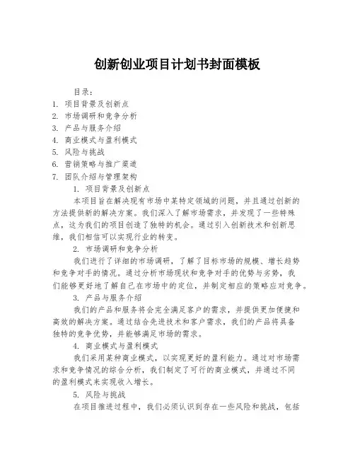 创新创业项目计划书封面模板