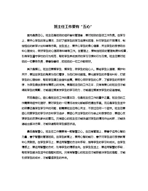 班主任工作要有“五心”