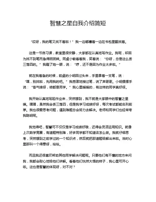 智慧之星自我介绍简短