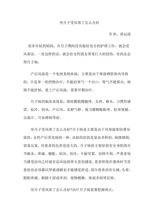 坐月子受风寒了怎么办好