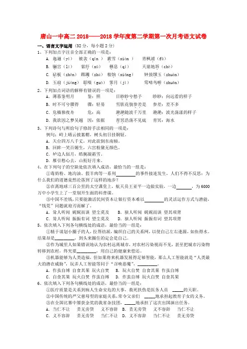 唐山市2017-2018学年高二语文下学期第二次调研(4月)试题