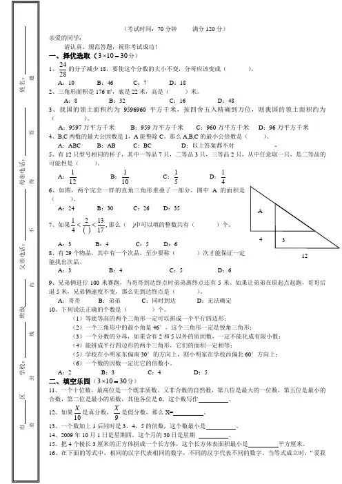 绵阳东辰国际学校五年级试题