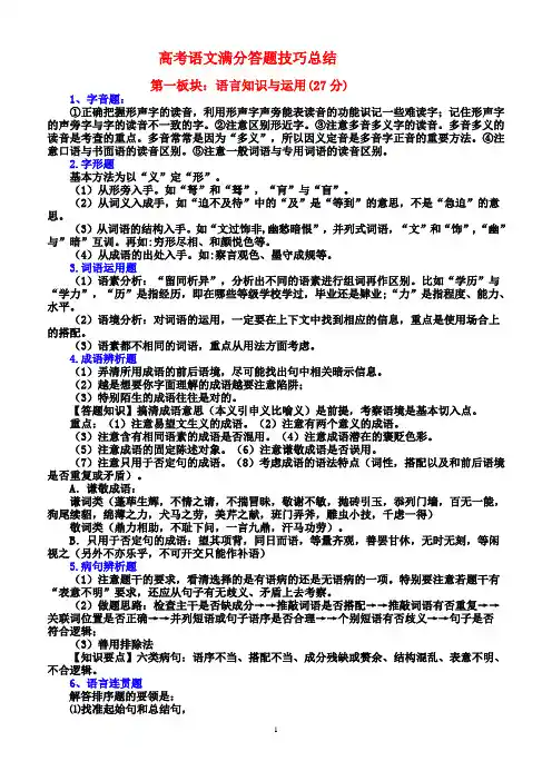 高考语文满分答题技巧总结(整理篇)