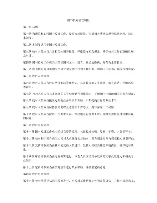 图书校对管理制度