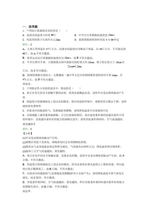 【单元练】深圳实验学校八年级物理上册第三章《物态变化》经典测试题(含答案解析)