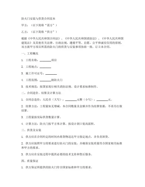 防火门安装与供货合同范本