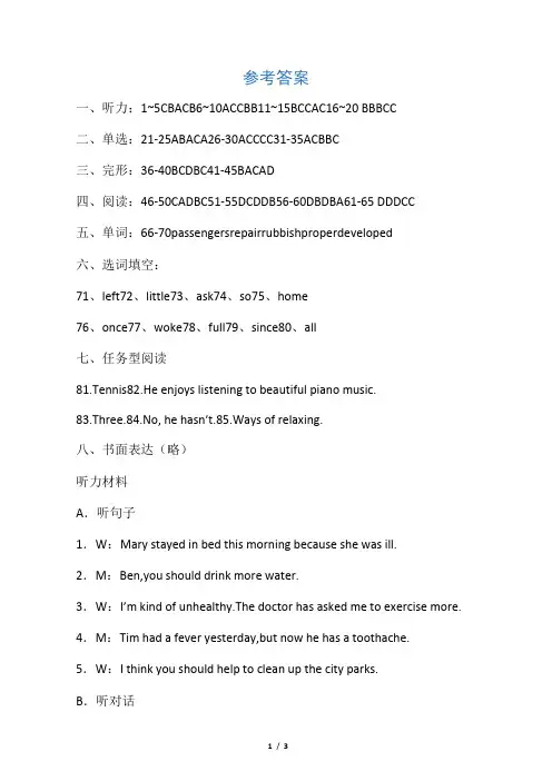 人教版英语八年级下册试题第一次阶段检测试题参考答案