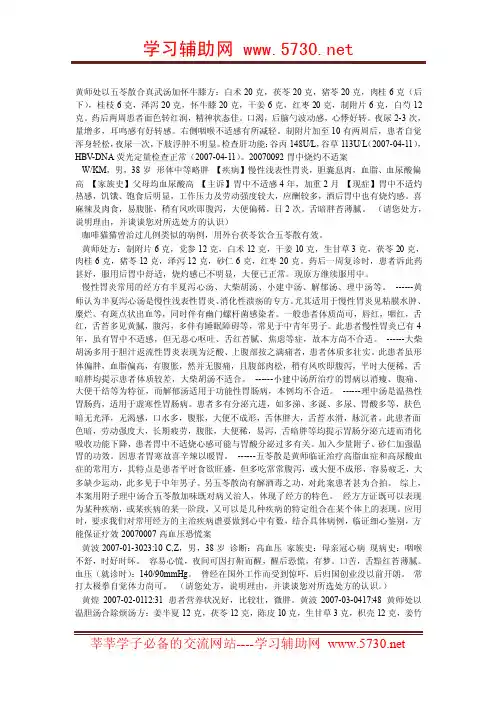 黄煌医案4——精选推荐