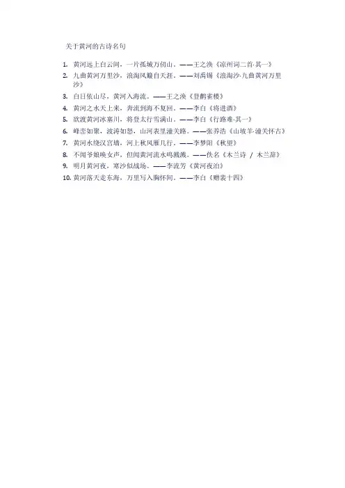 写黄河的诗句古诗名句