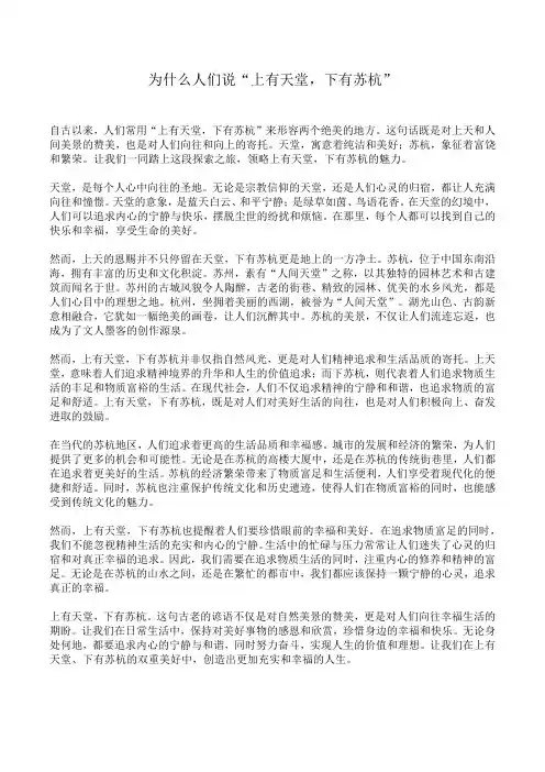 为什么人们说“上有天堂,下有苏杭”