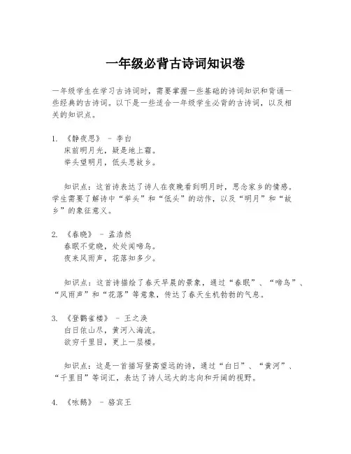 一年级必背古诗词知识卷