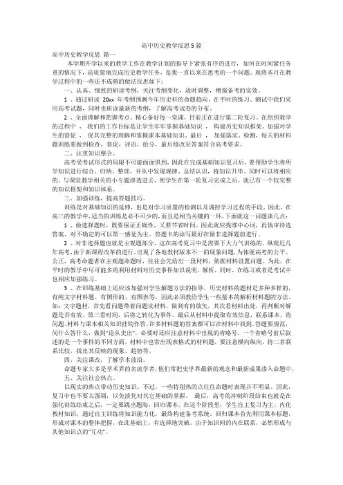 高中历史教学反思5篇
