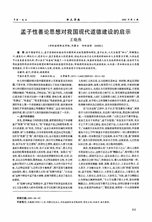 孟子性善论思想对我国现代道德建设的启示