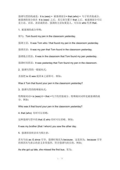 高中英语必修1unit1语法强调句