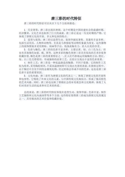 唐三彩的时代特征