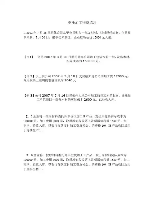 会计实务：委托加工物资会计核算及涉税处理