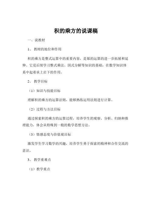 积的乘方的说课稿