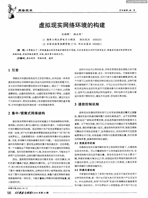 虚拟现实网络环境的构建