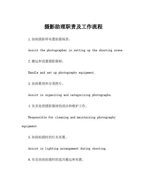 摄影助理职责及工作流程