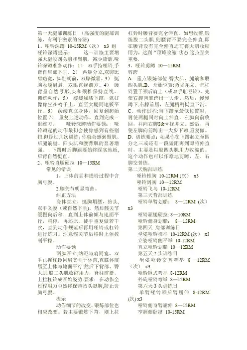 个人健身计划(七天健身计划表)49293
